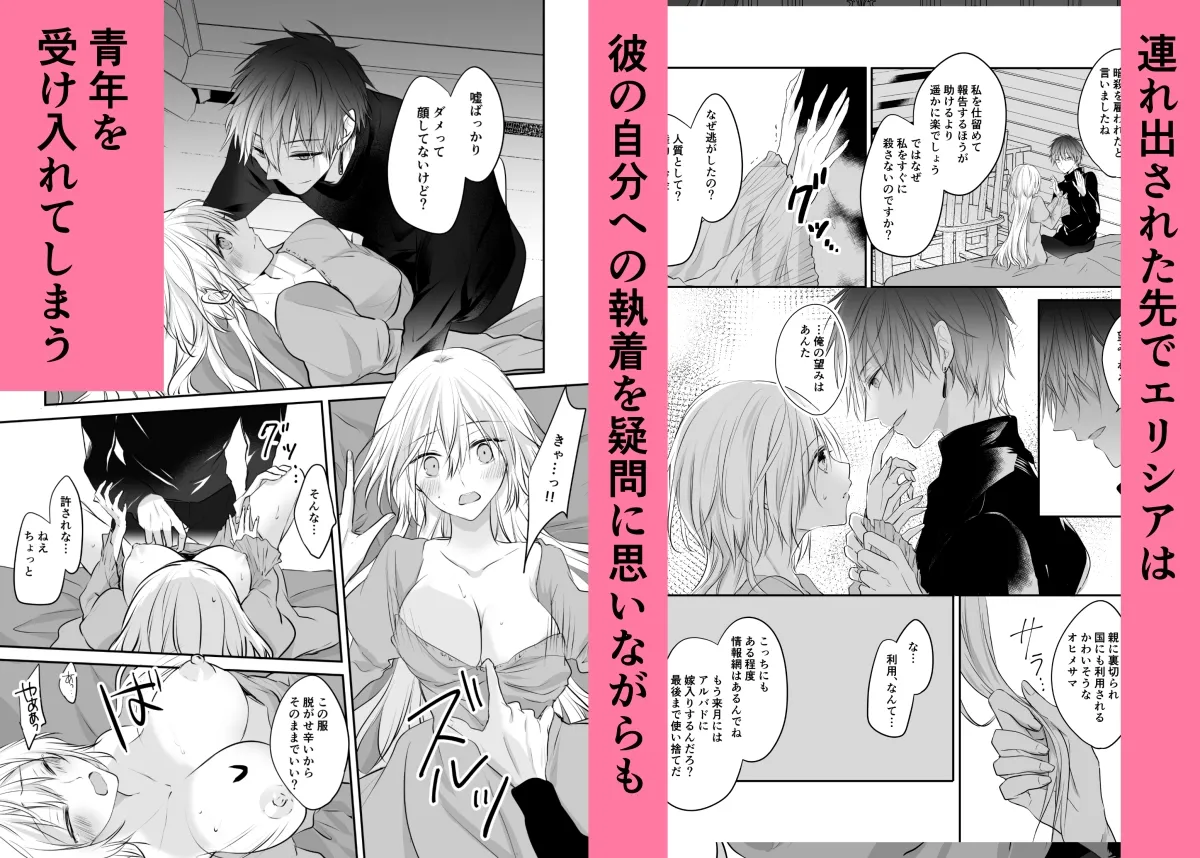 死にかけ聖女は暗殺者に溺愛されています 死にかけ聖女は暗殺者に溺愛されています