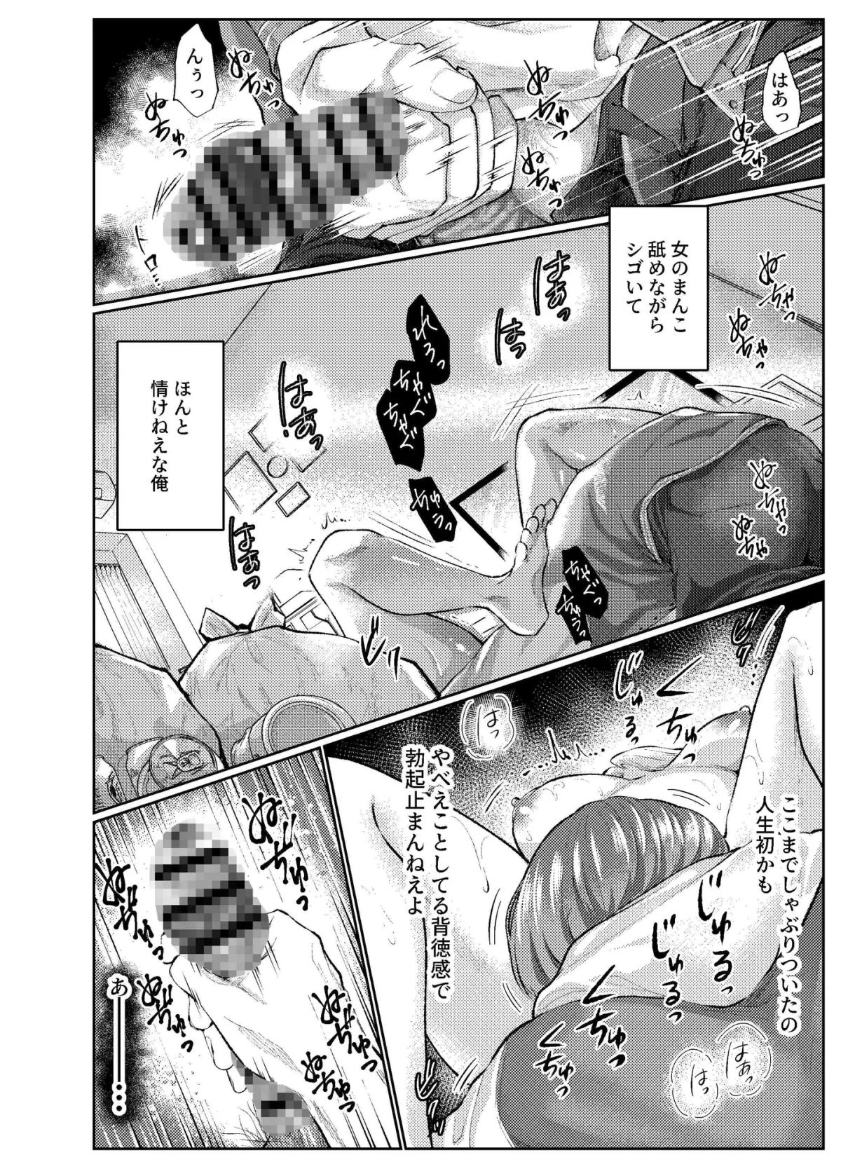 電車賃を借りたクズ男くん