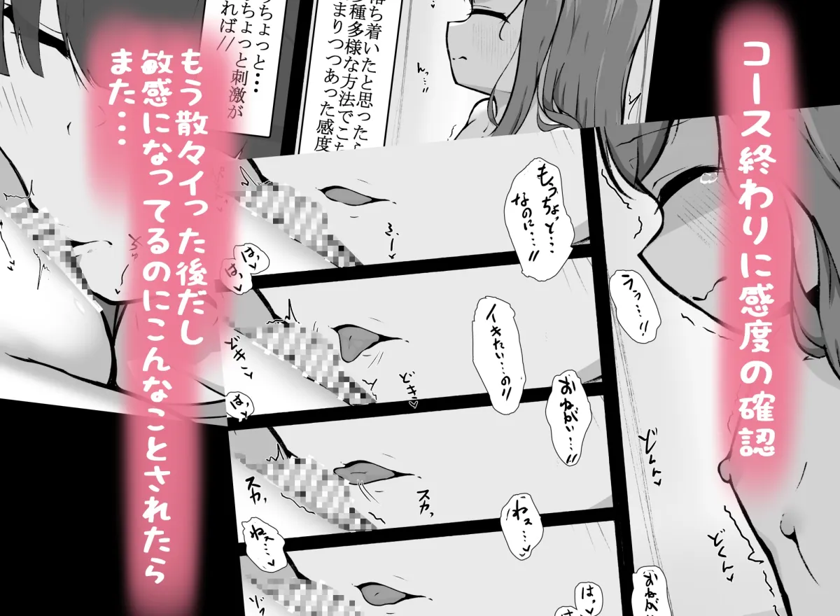 クリ責め特化のマッサージ店にハマりました~マゾ向けアクメコースに堕ちていく須藤マナ編~ クリ責め特化のマッサージ店にハマりました~マゾ向けアクメコースに堕ちていく須藤マナ編~