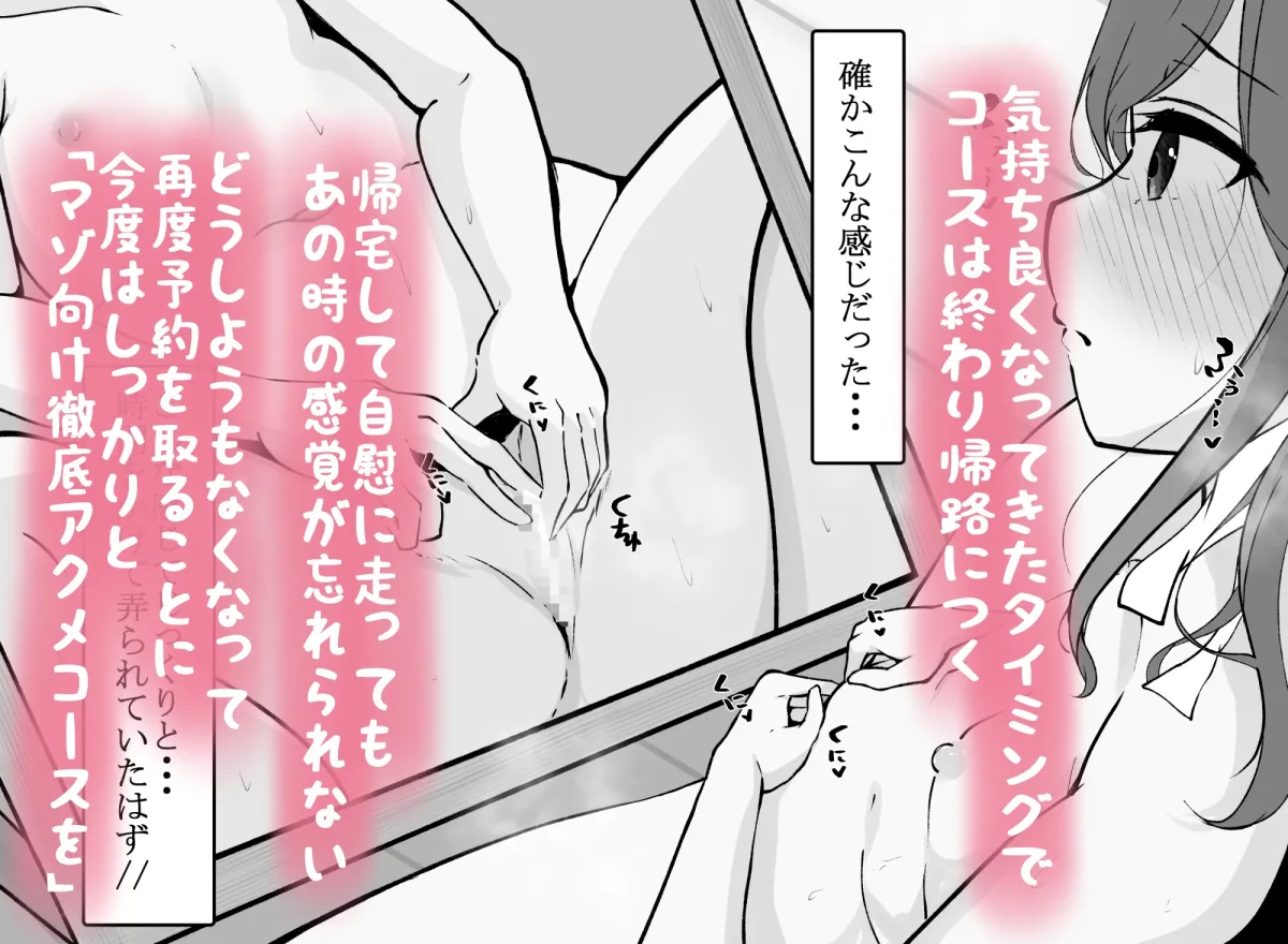 クリ責め特化のマッサージ店にハマりました~マゾ向けアクメコースに堕ちていく須藤マナ編~ クリ責め特化のマッサージ店にハマりました~マゾ向けアクメコースに堕ちていく須藤マナ編~