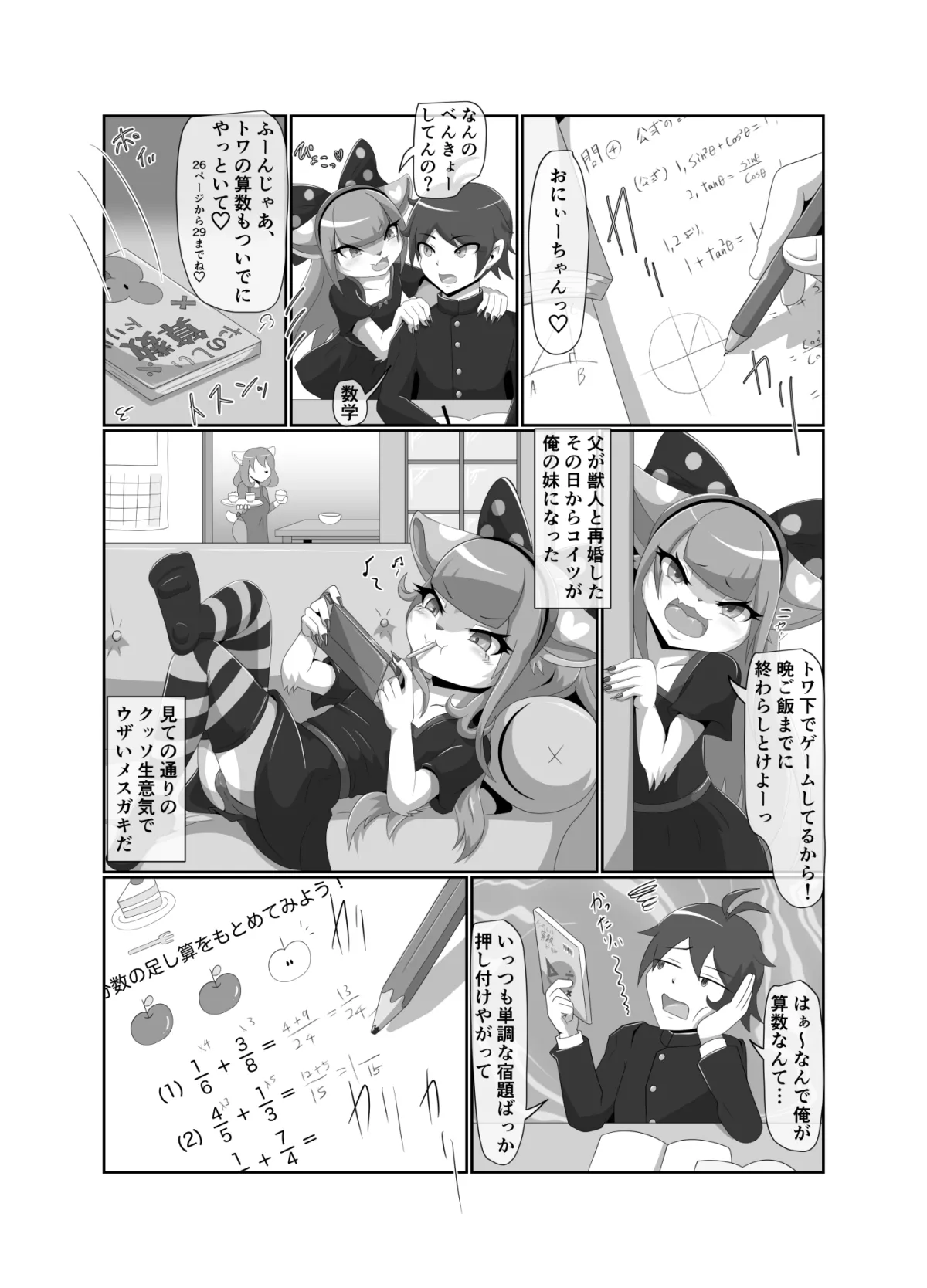 【メスガキ】ざぁ〜こナマイキ義妹トワちゃん