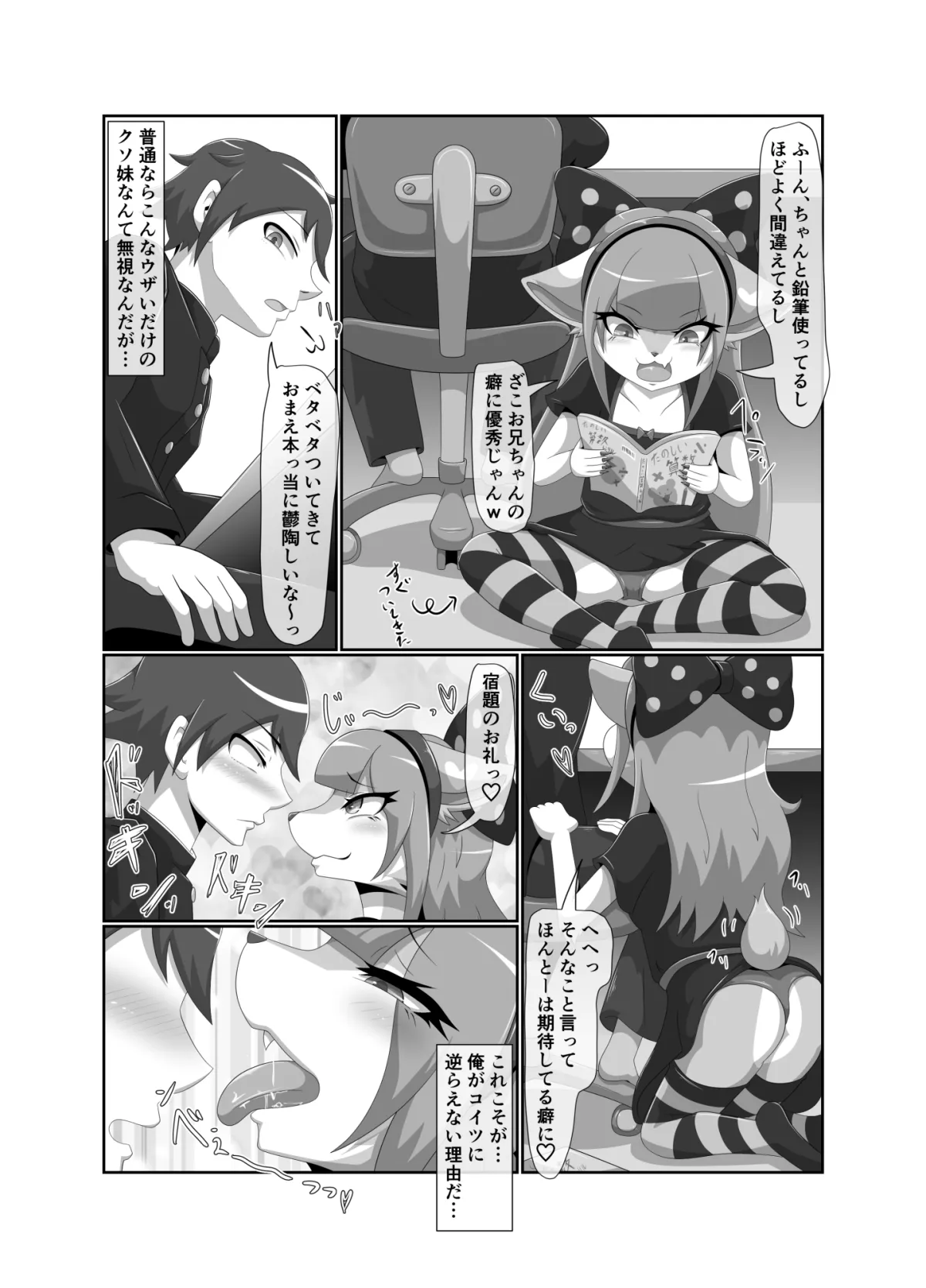 【メスガキ】ざぁ〜こナマイキ義妹トワちゃん