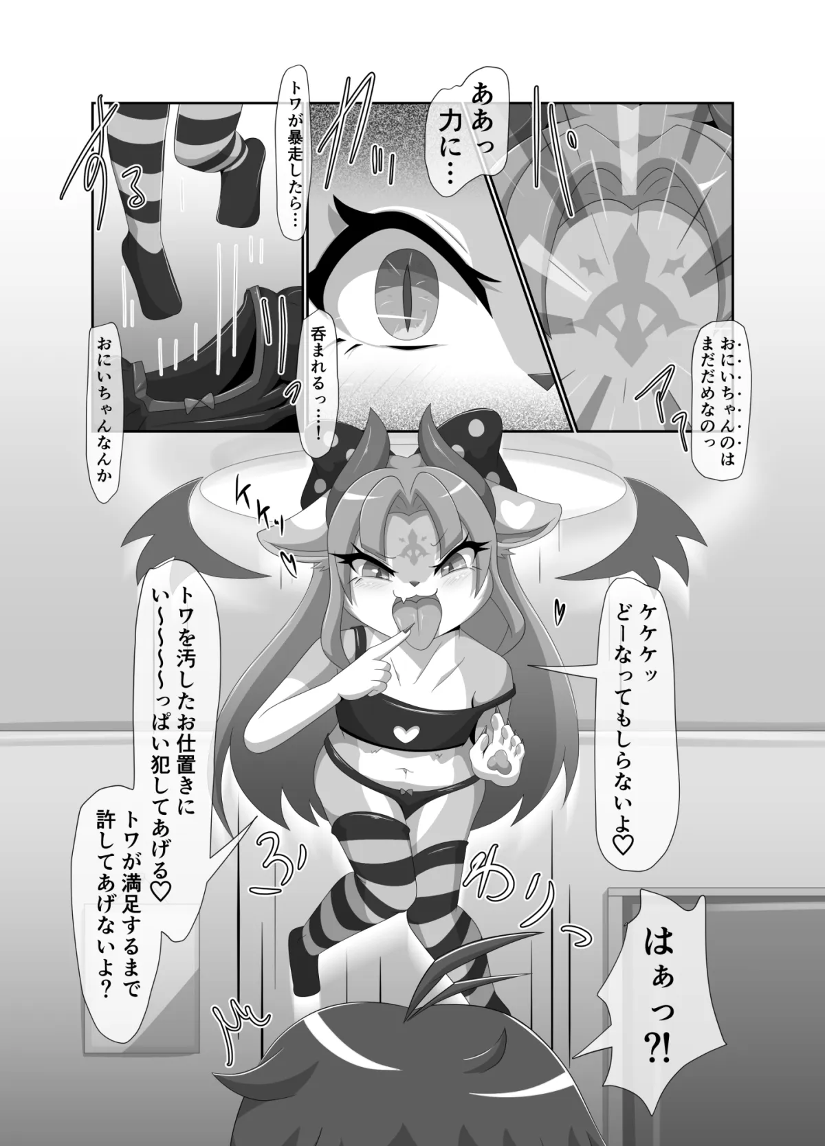 【メスガキ】ざぁ〜こナマイキ義妹トワちゃん