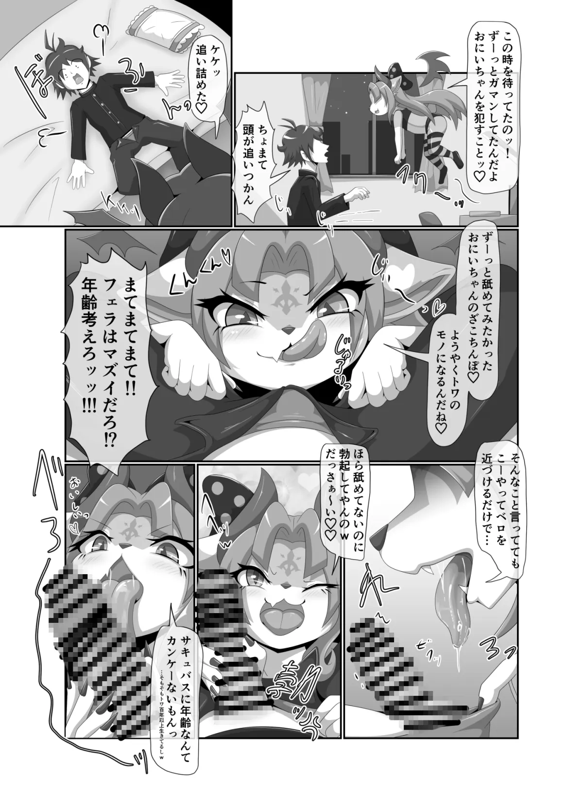 【メスガキ】ざぁ〜こナマイキ義妹トワちゃん