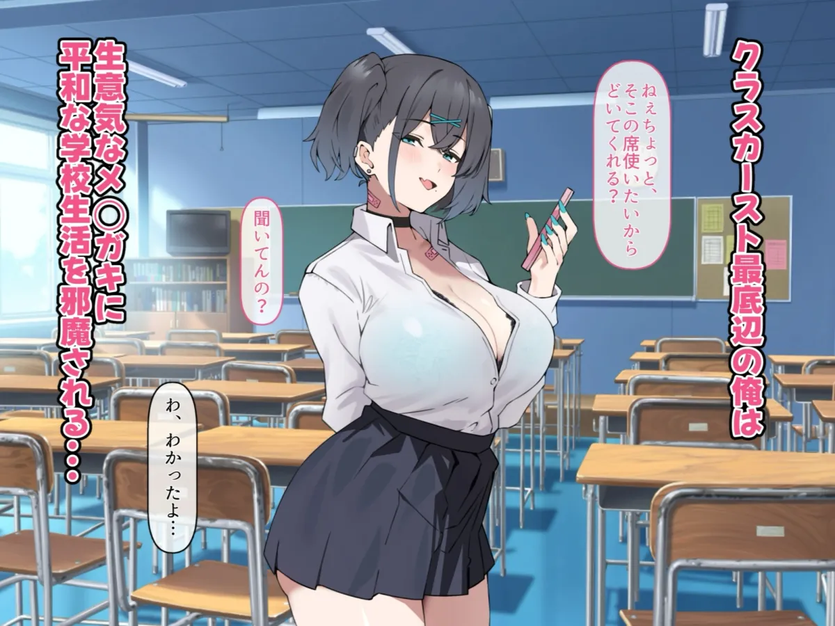 催眠アプリで生意気なメスガキをサキュバス化【第1話】