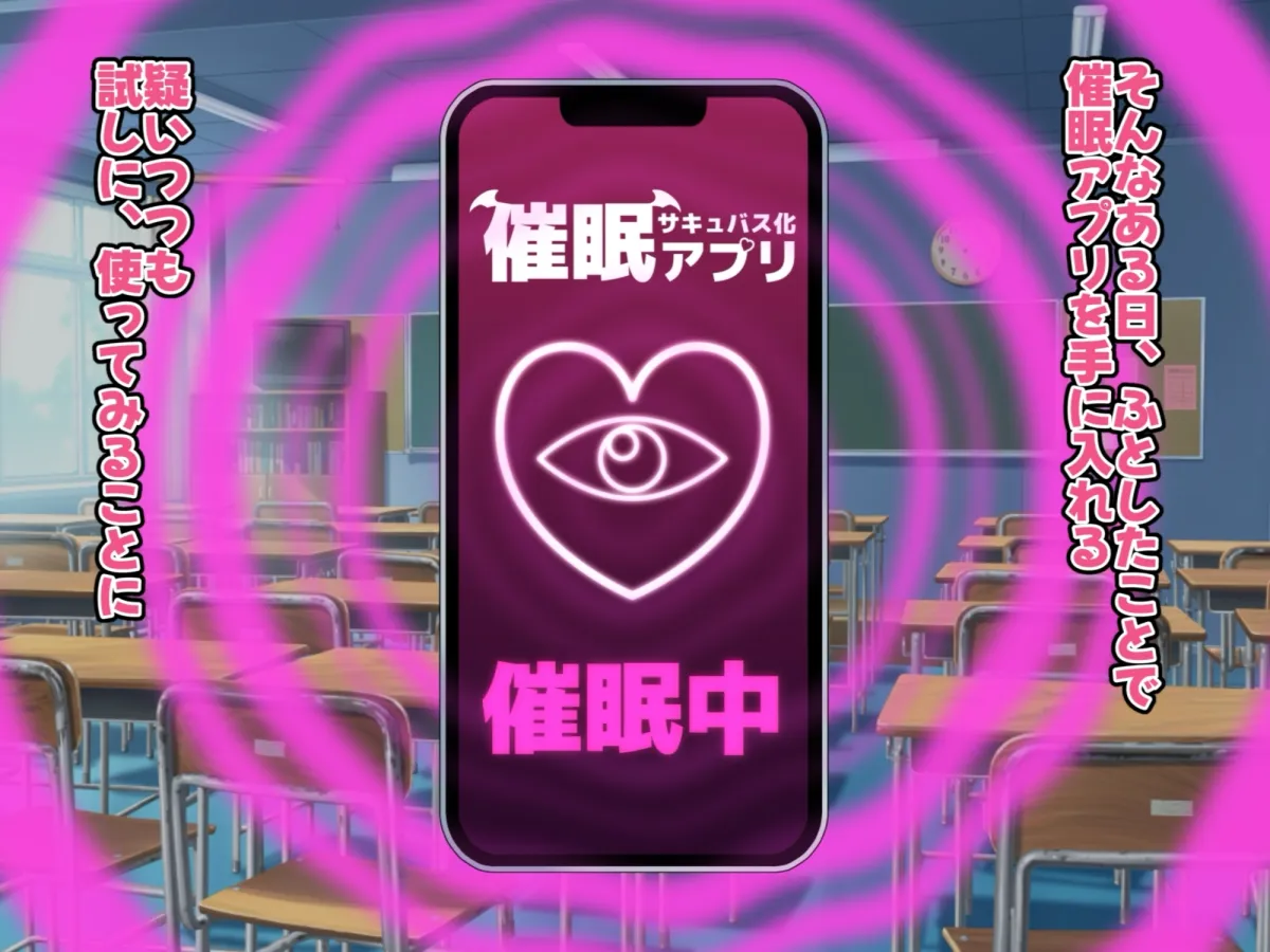 催眠アプリで生意気なメスガキをサキュバス化【第1話】