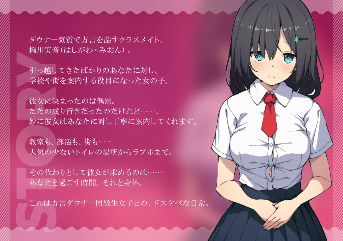 方言ダウナー同級生とドスケベセックスしまくる日常 方言ダウナー同級生とドスケベセックスしまくる日常