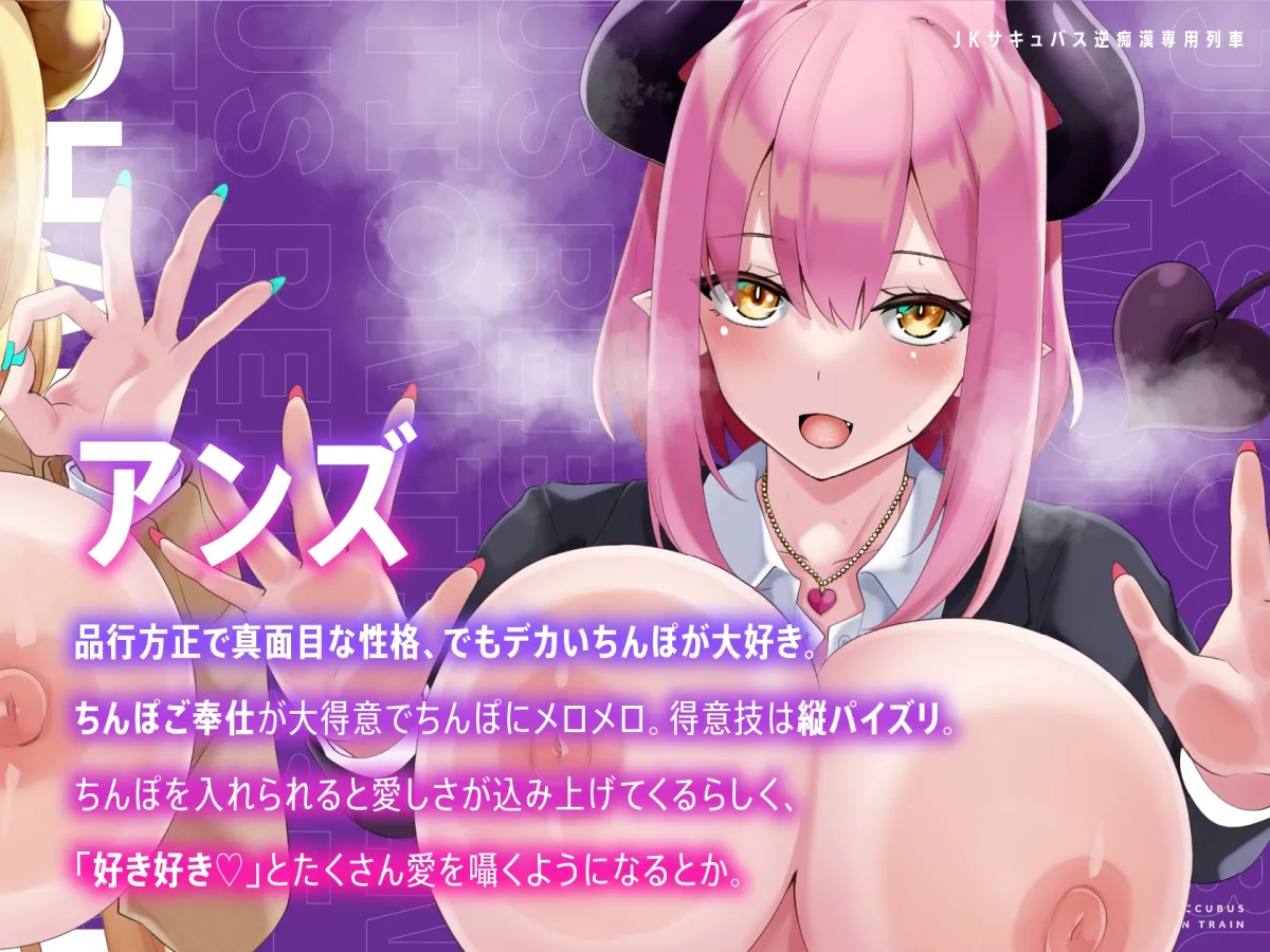 JKサキュバス逆痴漢専用列車 JKサキュバス逆痴漢専用列車