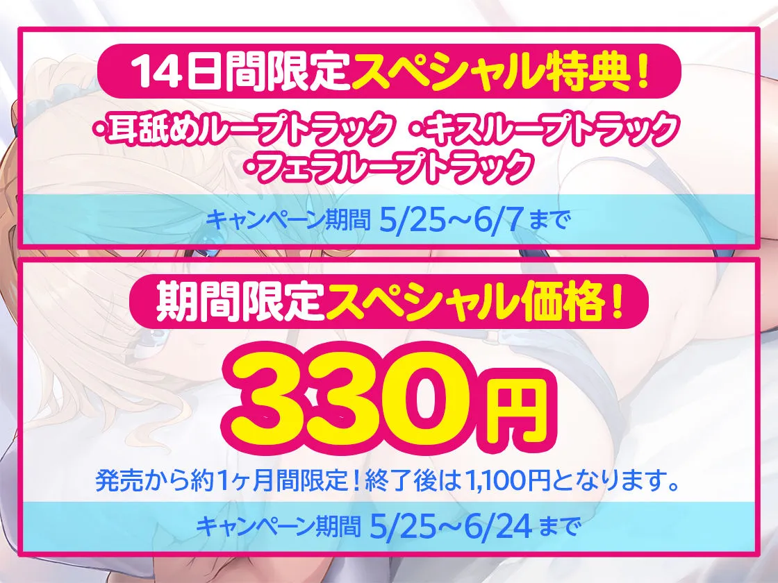 【期間限定330円/6/7(金)まで限定トラック付き】幼馴染ギャルのおしかけえっち 【期間限定330円/6/7(金)まで限定トラック付き】幼馴染ギャルのおしかけえっち