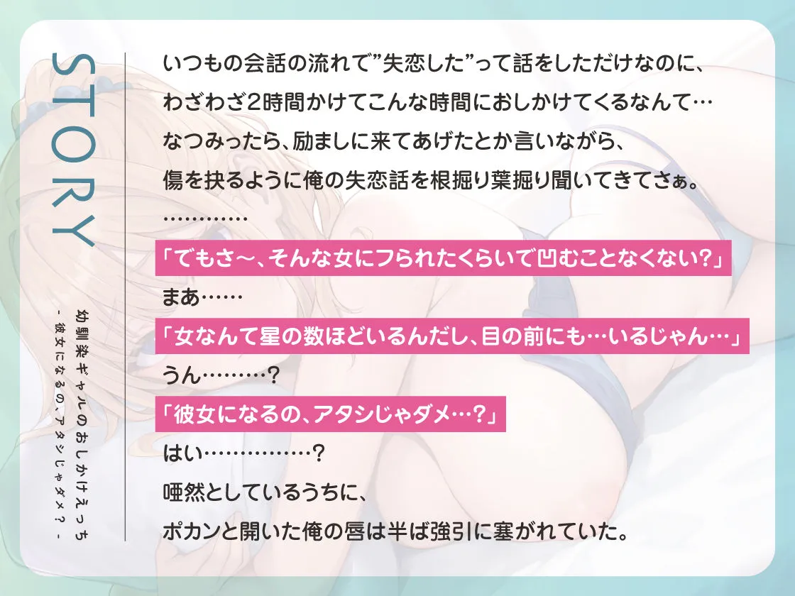 【期間限定330円/6/7(金)まで限定トラック付き】幼馴染ギャルのおしかけえっち 【期間限定330円/6/7(金)まで限定トラック付き】幼馴染ギャルのおしかけえっち