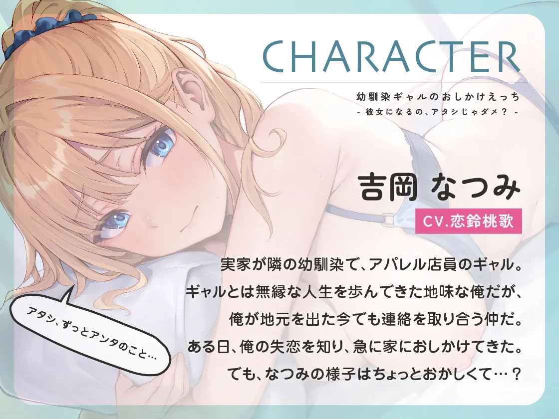 【期間限定330円/6/7(金)まで限定トラック付き】幼馴染ギャルのおしかけえっち 【期間限定330円/6/7(金)まで限定トラック付き】幼馴染ギャルのおしかけえっち