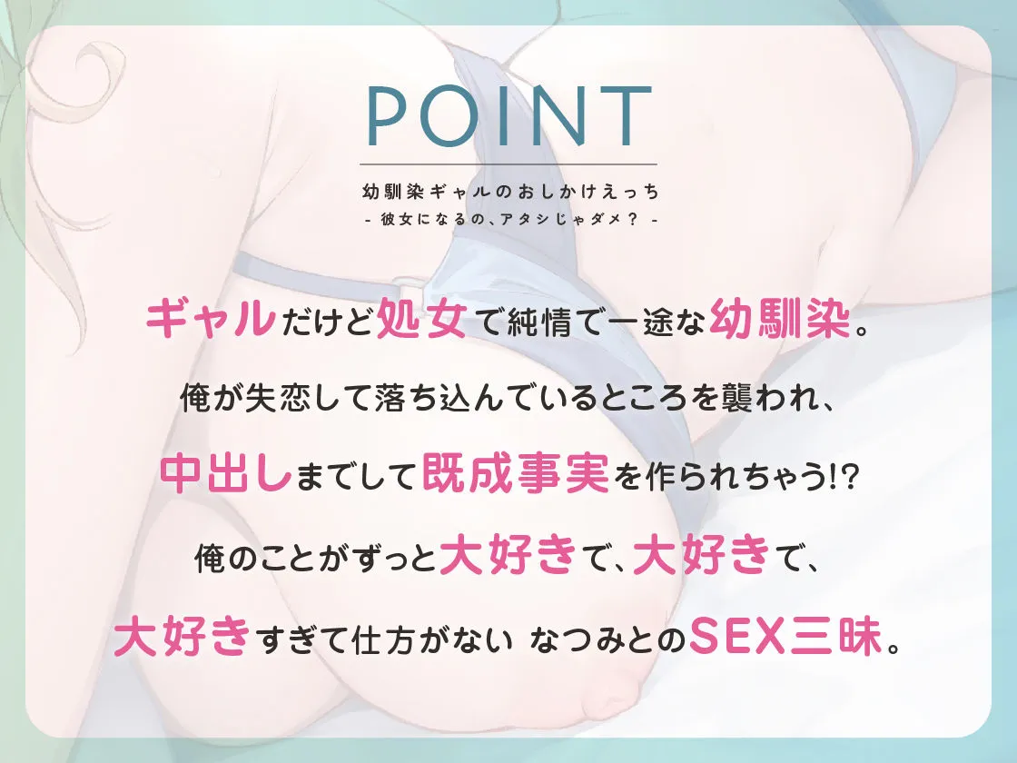 【期間限定330円/6/7(金)まで限定トラック付き】幼馴染ギャルのおしかけえっち 【期間限定330円/6/7(金)まで限定トラック付き】幼馴染ギャルのおしかけえっち