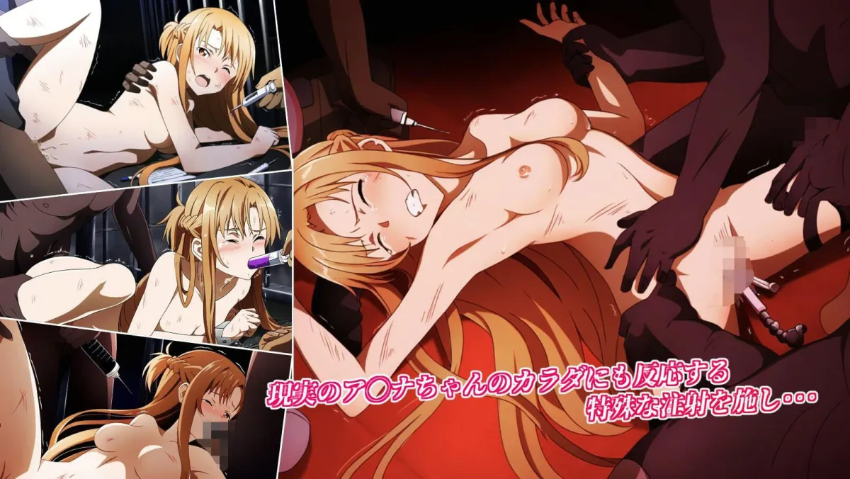 なまいきアスナちゃんを凌辱チートで一生歯向かえないようにいじめ倒す