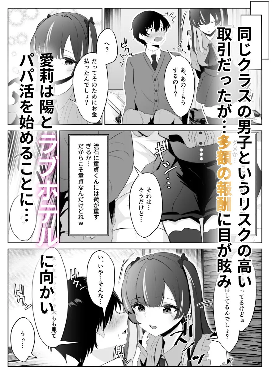 くそ生意気なパパ活女子が陰キャのデカチンに堕ちるまで