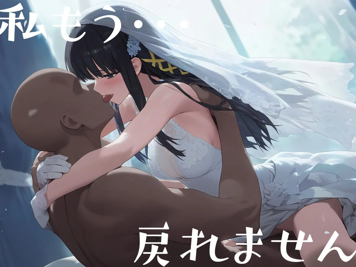 はじめてのネトラレ〜司波 深雪〜