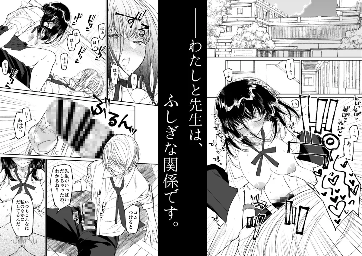 Gravity～先生とわたし～