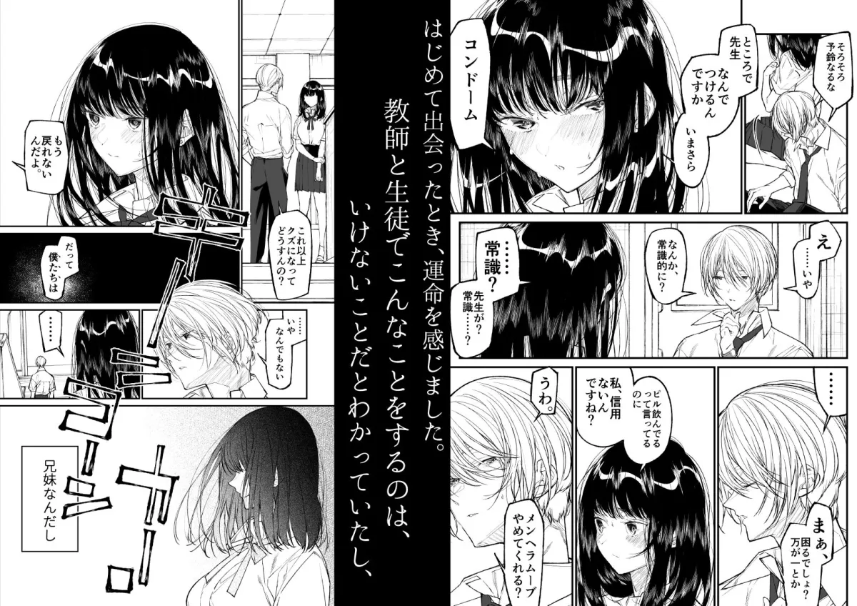 Gravity～先生とわたし～