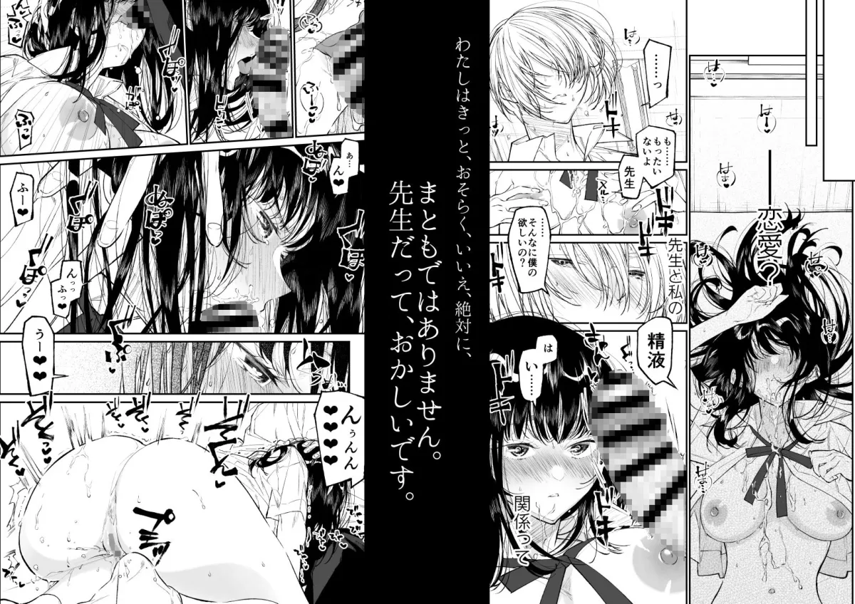 Gravity～先生とわたし～