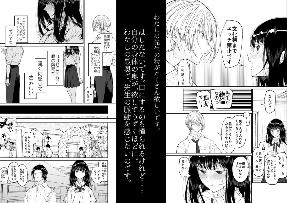 Gravity～先生とわたし～