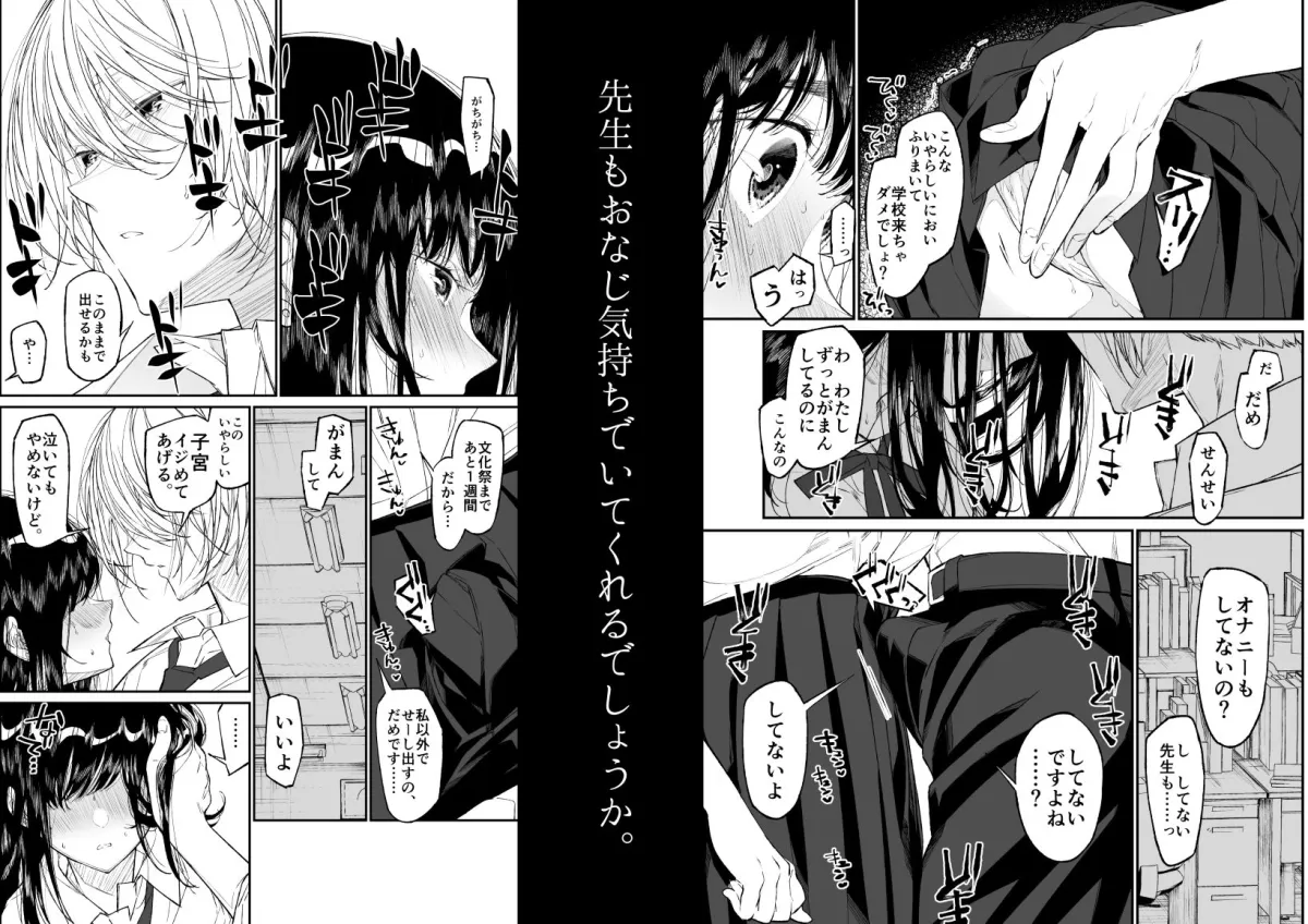 Gravity～先生とわたし～