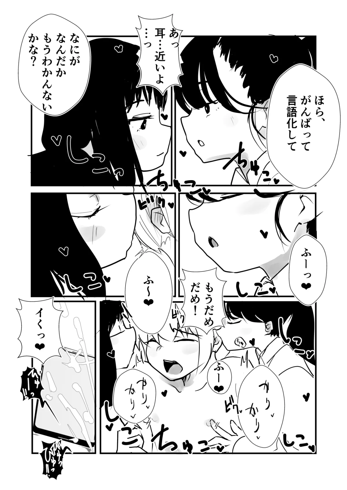 トーヨコメスガキッズvol.2-秘密のバズり方-