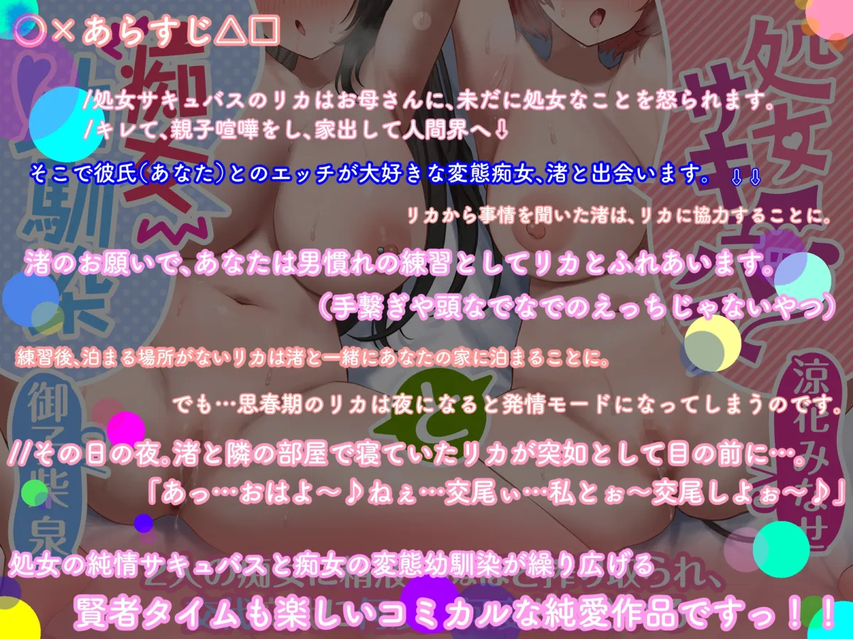 《早期購入特典あり/意図せず4時間越えの大ボリューム!!》処女サキュバスと痴女幼馴染~2人の痴女に精液死ぬほど搾り取られ、交代交代に何度も何度も犯される~ 《早期購入特典あり/意図せず4時間越えの大ボリューム!!》処女サキュバスと痴女幼馴染~2人の痴女に精液死ぬほど搾り取られ、交代交代に何度も何度も犯される~