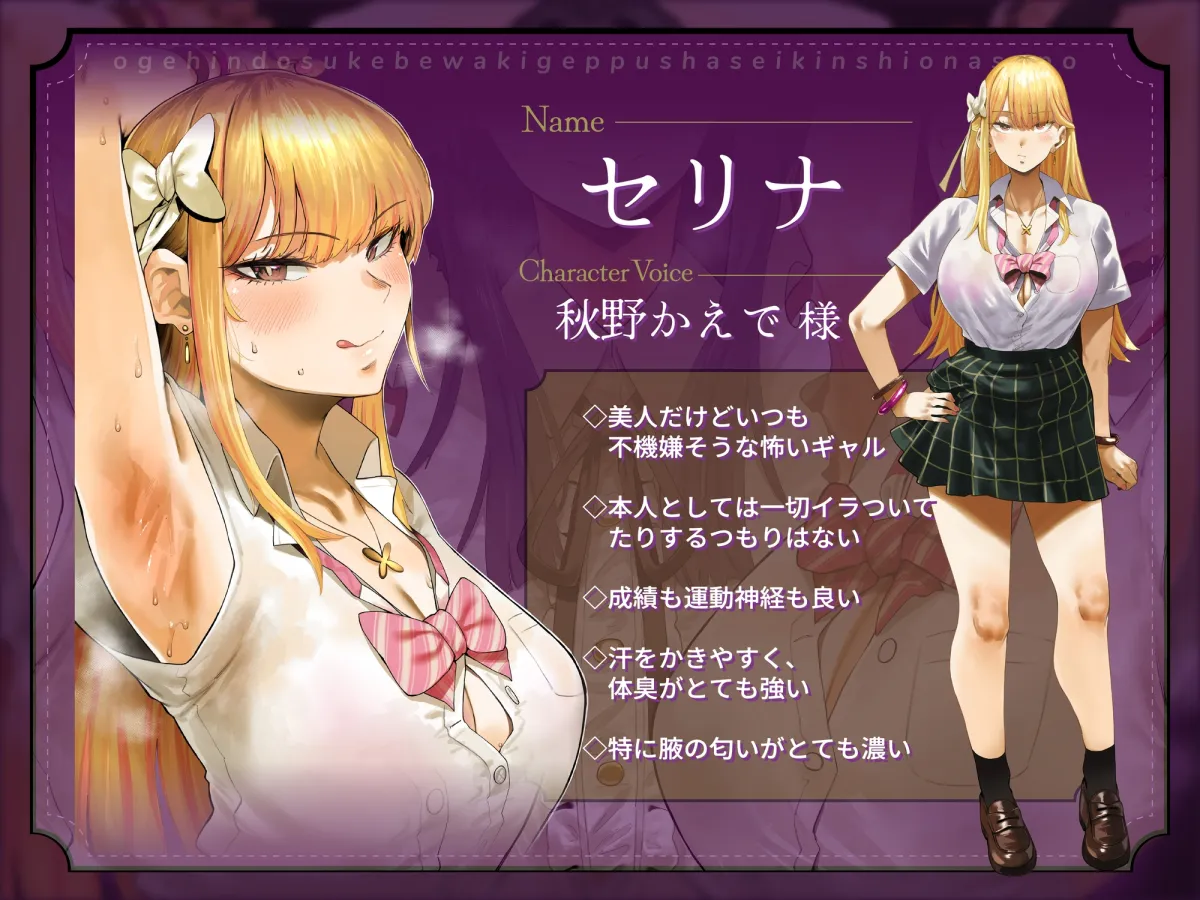 お下品ドスケベ腋ゲップ射精禁止オナサポ ~女教師とギャルのザーメンドロドロ熟成匂い責め反省コース~【14日間限定購入特典イラスト付き!】 お下品ドスケベ腋ゲップ射精禁止オナサポ ~女教師とギャルのザーメンドロドロ熟成匂い責め反省コース~【14日間限定購入特典イラスト付き!】