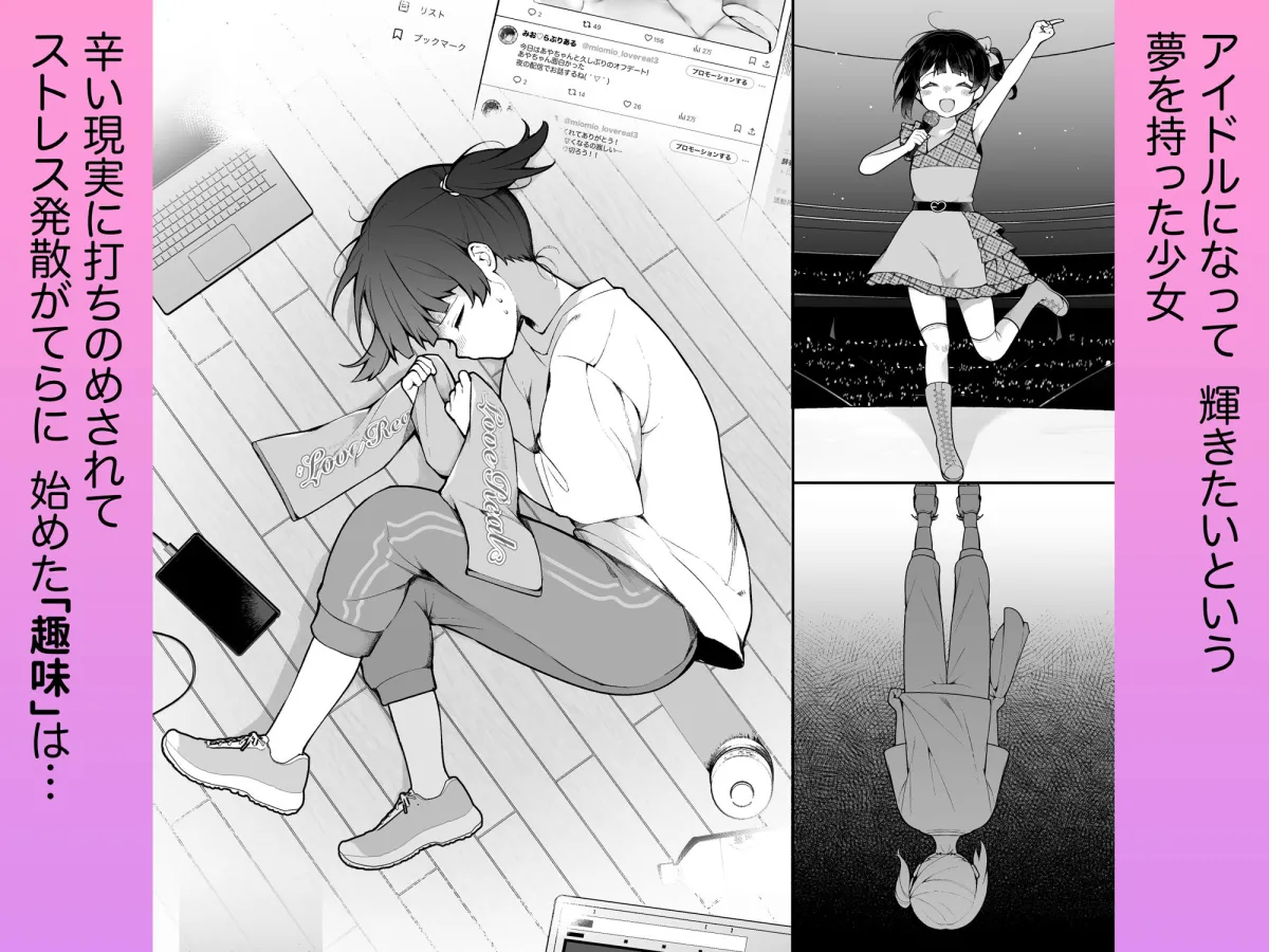 推しのアイドルが露出狂だった件。秋葉原デート編 推しのアイドルが露出狂だった件。秋葉原デート編