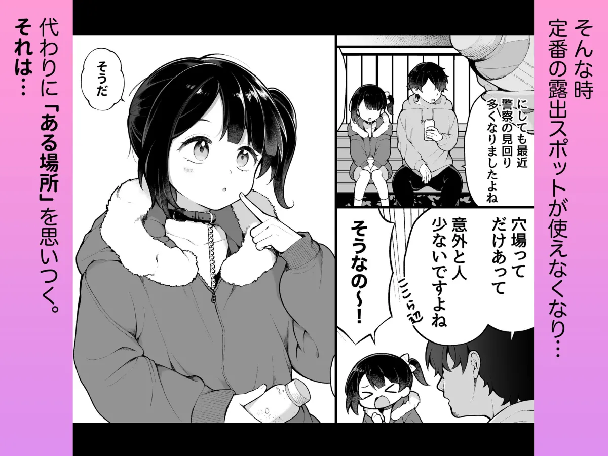 推しのアイドルが露出狂だった件。秋葉原デート編 推しのアイドルが露出狂だった件。秋葉原デート編