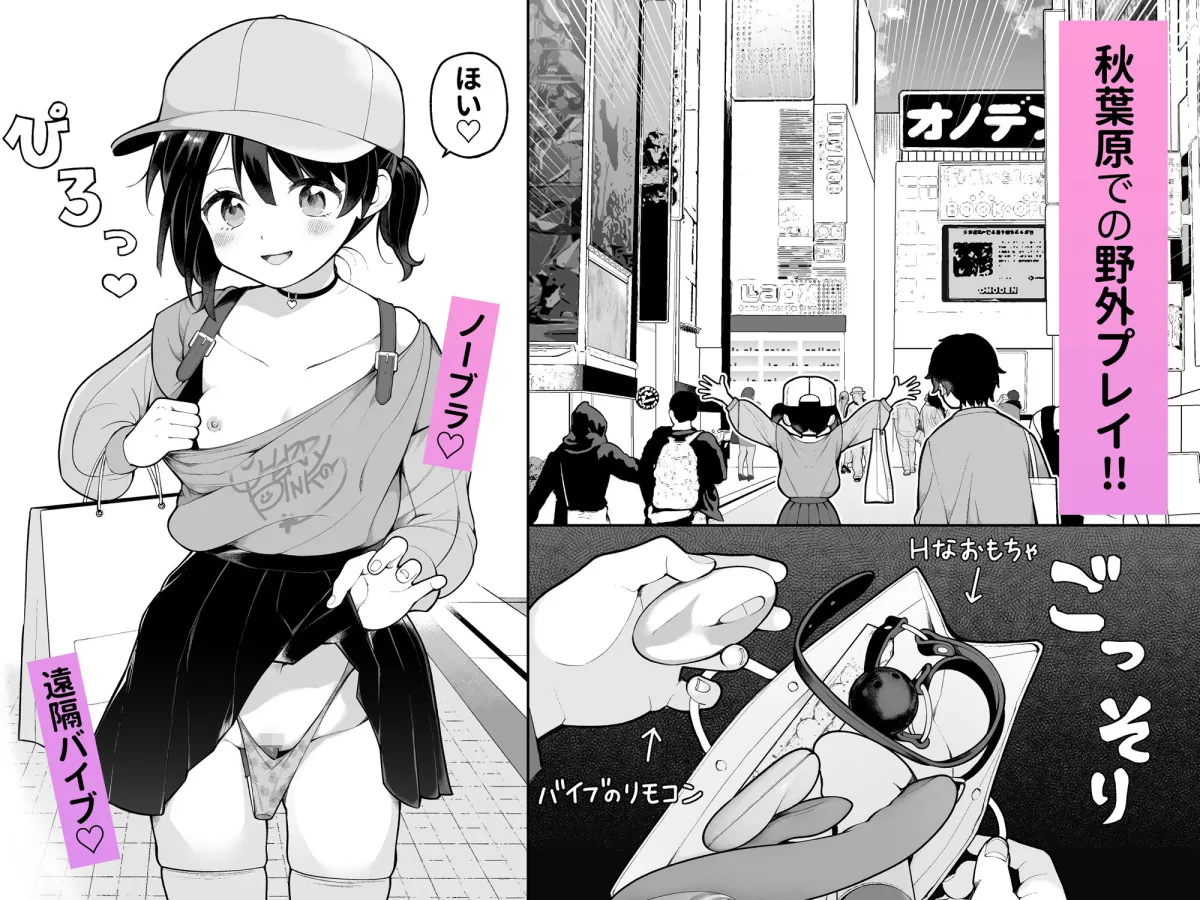 推しのアイドルが露出狂だった件。秋葉原デート編 推しのアイドルが露出狂だった件。秋葉原デート編