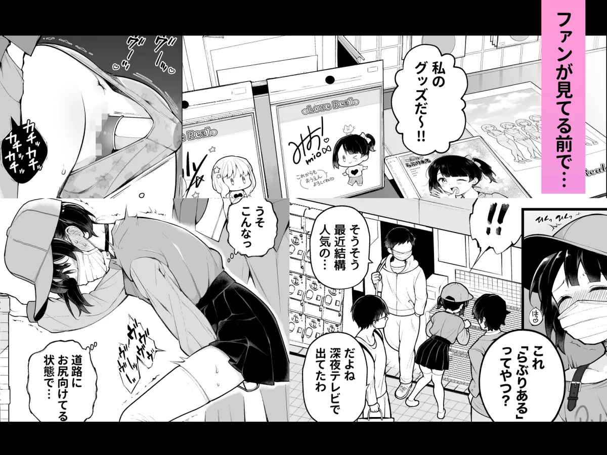 推しのアイドルが露出狂だった件。秋葉原デート編 推しのアイドルが露出狂だった件。秋葉原デート編