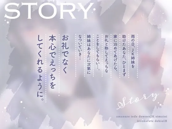 雨濡れ家出ダウナーJK姉妹に依存されて溺愛えっち 雨濡れ家出ダウナーJK姉妹に依存されて溺愛えっち