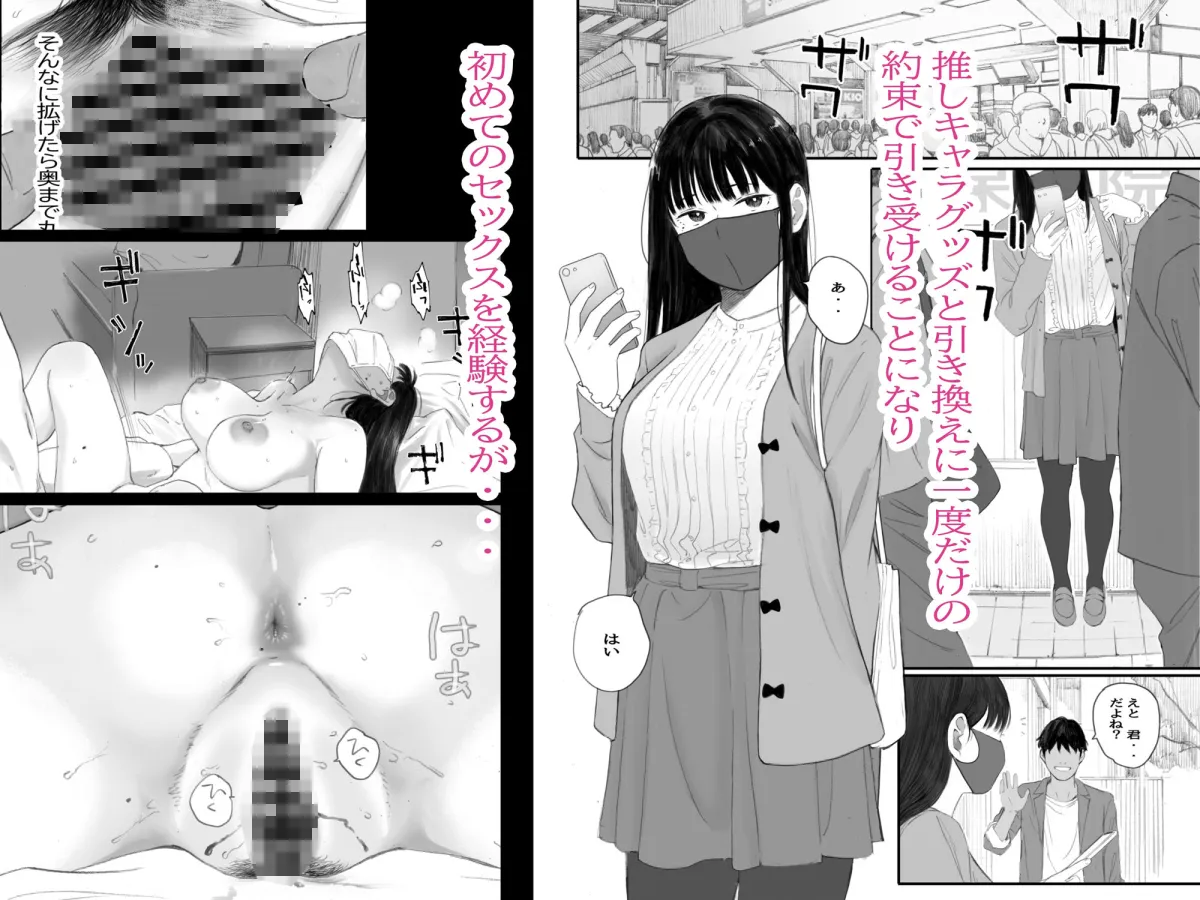 クラスの地味オタにパパ活代行お願いしてみた クラスの地味オタにパパ活代行お願いしてみた