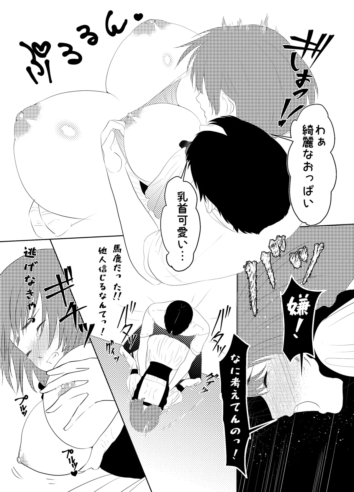 佐藤君の甘い罠 佐藤君の甘い罠