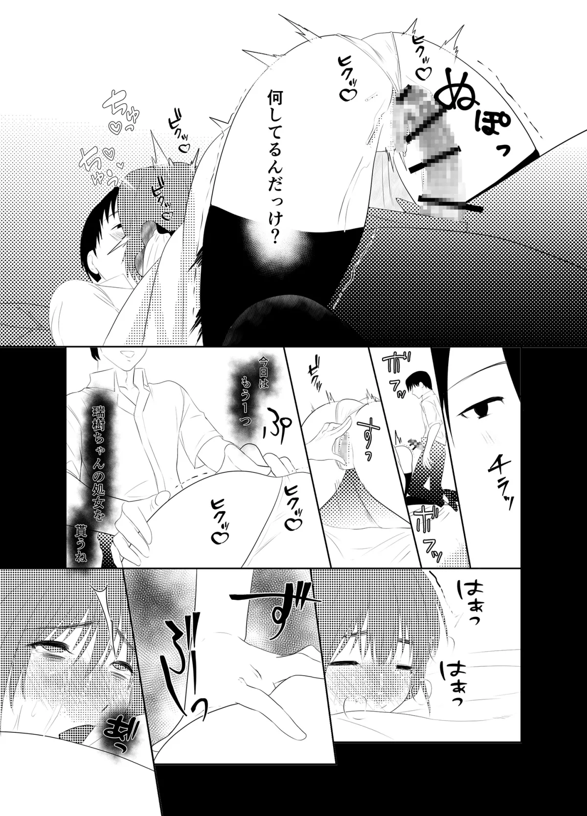 佐藤君の甘い罠 佐藤君の甘い罠