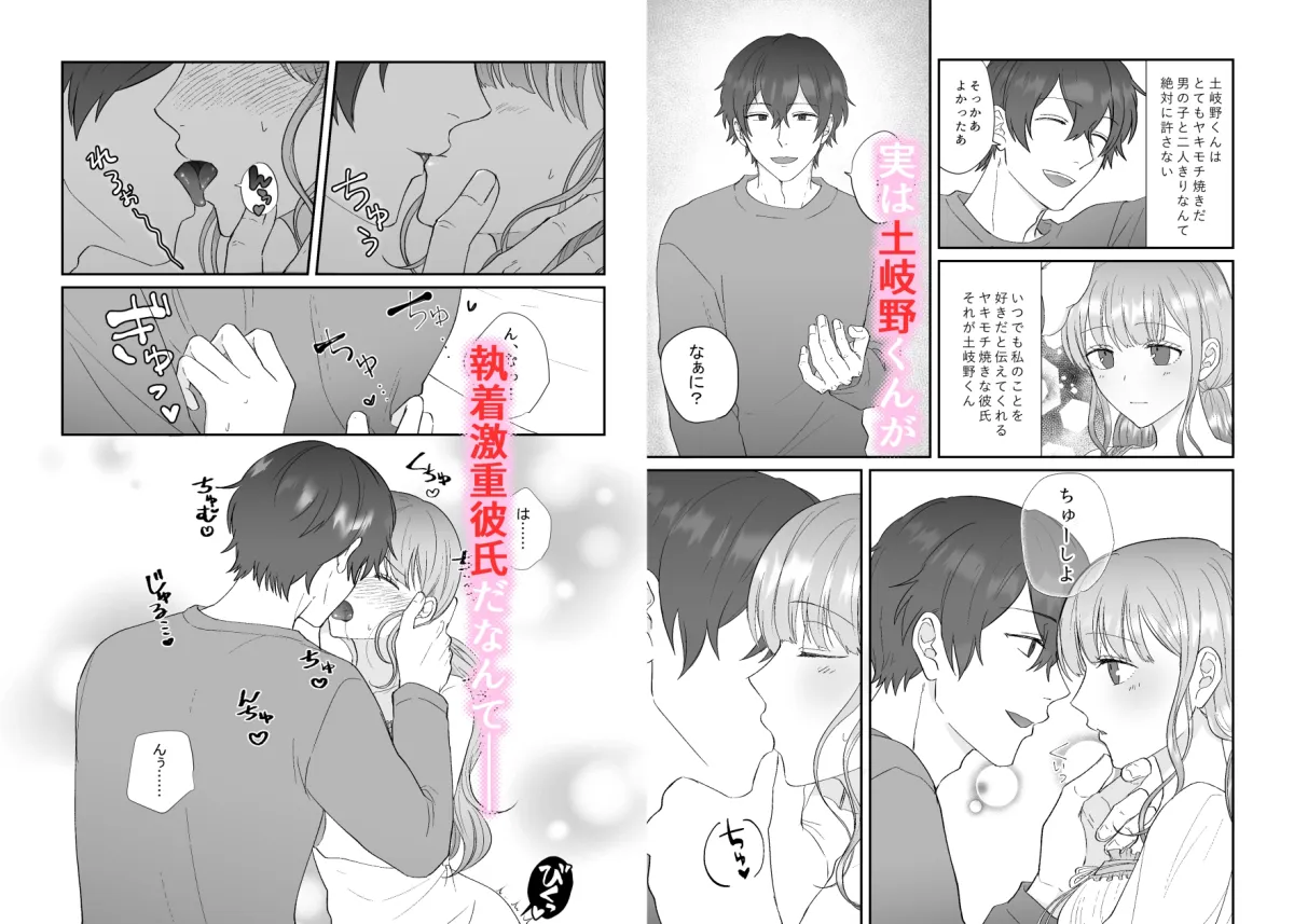 彼女大好き土岐野くん~表向き爽やかな執着激重彼氏が毎日私のクリトリスとポルチオをかわいがるせいで、濁音おほ声喘ぎが止まらない~ 彼女大好き土岐野くん~表向き爽やかな執着激重彼氏が毎日私のクリトリスとポルチオをかわいがるせいで、濁音おほ声喘ぎが止まらない~