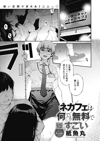 ネカフェは何でも無料ですごい ネカフェは何でも無料ですごい