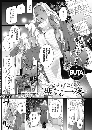 たとえばこんな聖なる一夜