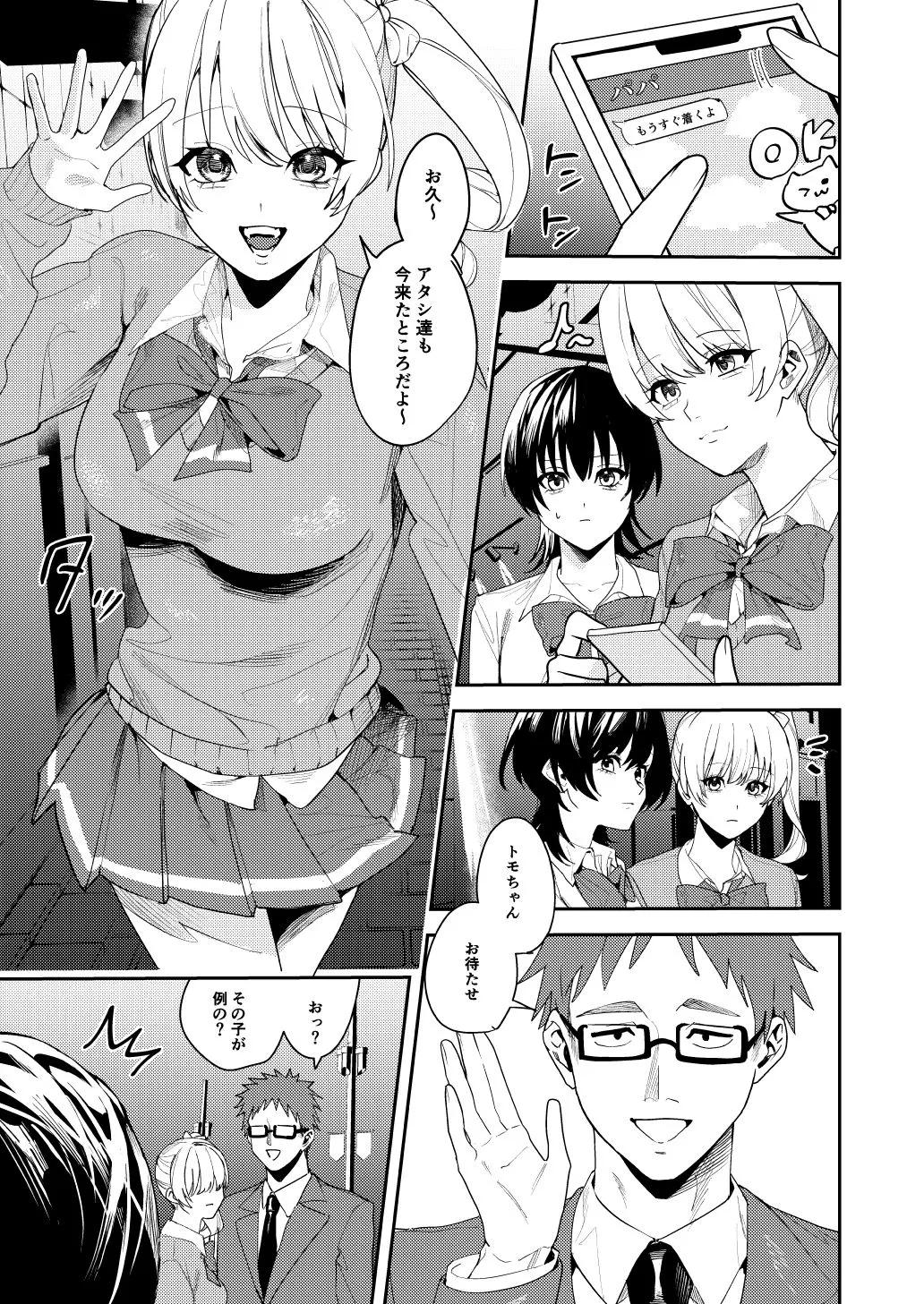 パパ活女体化で楽しく稼ぐ! パパ活女体化で楽しく稼ぐ!