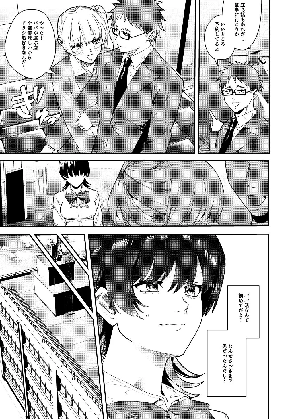 パパ活女体化で楽しく稼ぐ! パパ活女体化で楽しく稼ぐ!