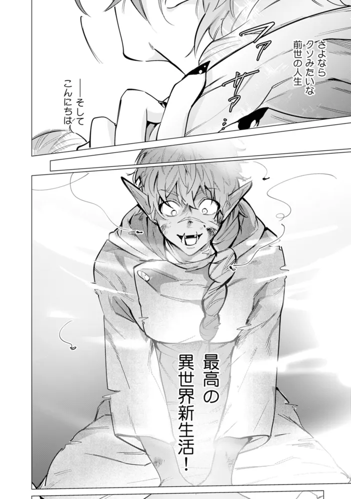 ハズレ種族“オーク”に転生したら最強騎士様に囚われまして【コミックス版】(1)