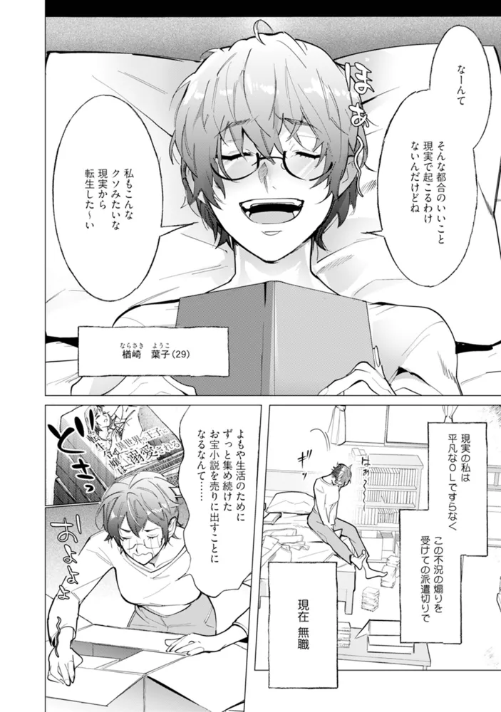 ハズレ種族“オーク”に転生したら最強騎士様に囚われまして【コミックス版】(1)