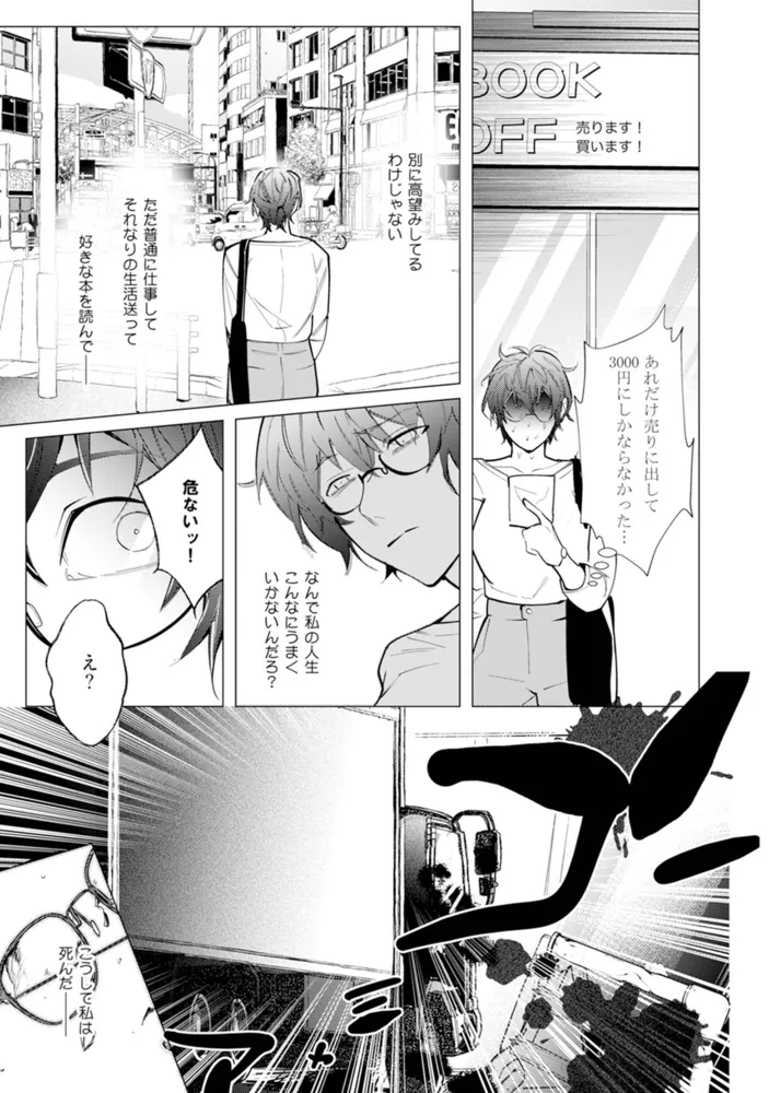 ハズレ種族“オーク”に転生したら最強騎士様に囚われまして【コミックス版】(1)