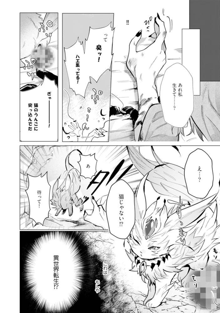 ハズレ種族“オーク”に転生したら最強騎士様に囚われまして【コミックス版】(1)