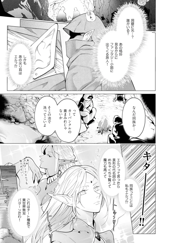 ハズレ種族“オーク”に転生したら最強騎士様に囚われまして【コミックス版】(1)