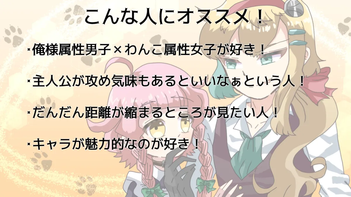 わんこ少女と俺様貴族さま