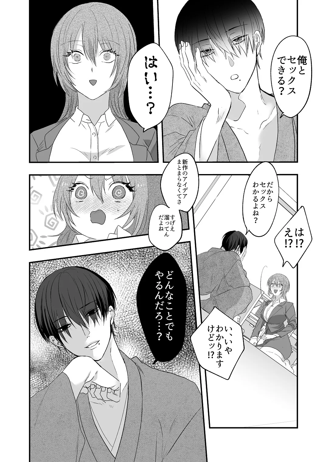 先生、原稿してください