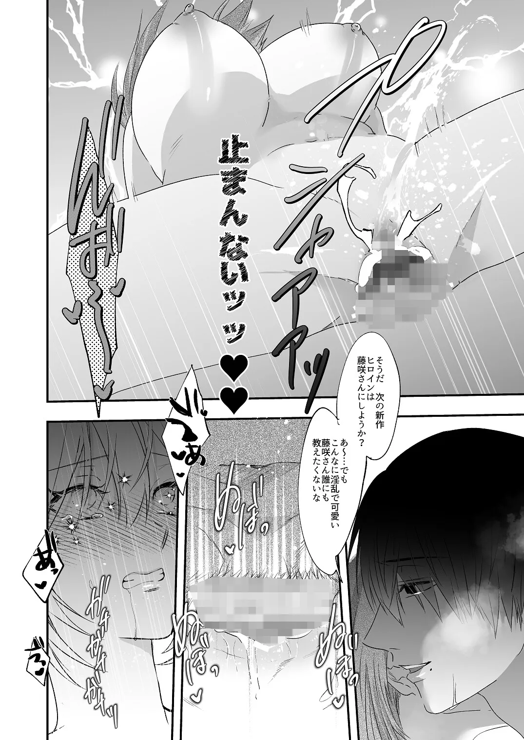 先生、原稿してください