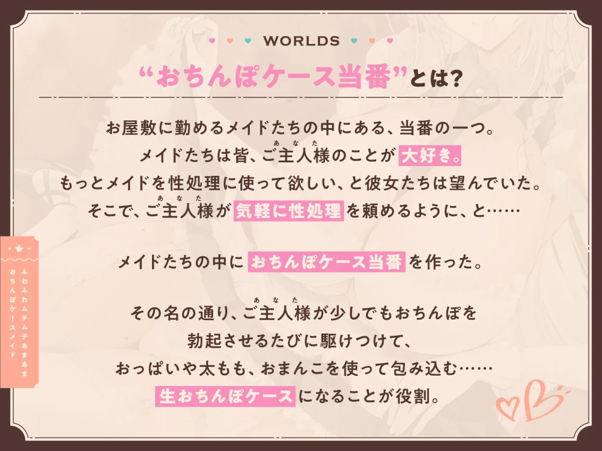 ふわふわムチムチあまあま“おちんぽケースメイド”【バイノーラル】 ふわふわムチムチあまあま“おちんぽケースメイド”【バイノーラル】