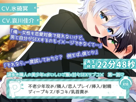 【BLアニメ】隣人の美少年なお兄さんにメスイキレッスンをされちゃう話【隣のクラゲくん】